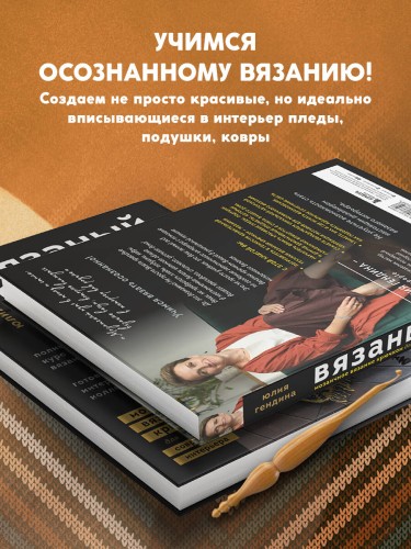 ВЯЗАНЫЙ ДОМ. Мозаичное вязание крючком для современного интерьера
