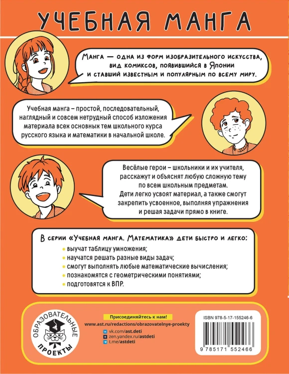 Учебная манга. Математика. Запоминаем таблицу умножения