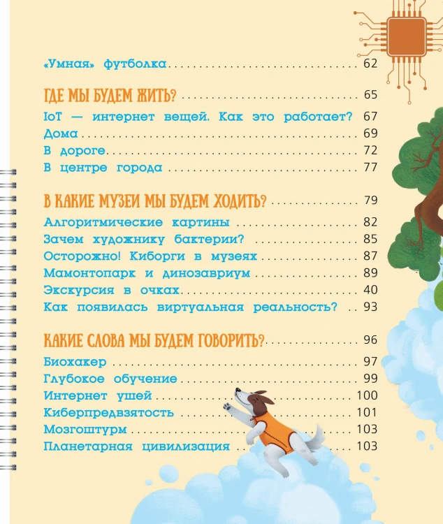 Что, где, когда и почему. Самые интересные вопросы и ответы о будущем