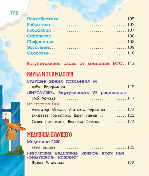 Что, где, когда и почему. Самые интересные вопросы и ответы о будущем
