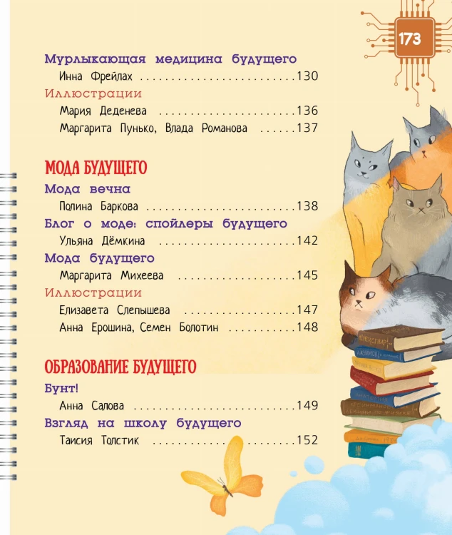 Что, где, когда и почему. Самые интересные вопросы и ответы о будущем