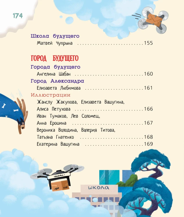 Что, где, когда и почему. Самые интересные вопросы и ответы о будущем