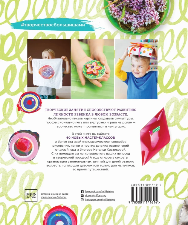 Творчество с большишами. Игры, пластика, рисование с детьми 3-6 лет