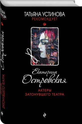 Актеры затонувшего театра