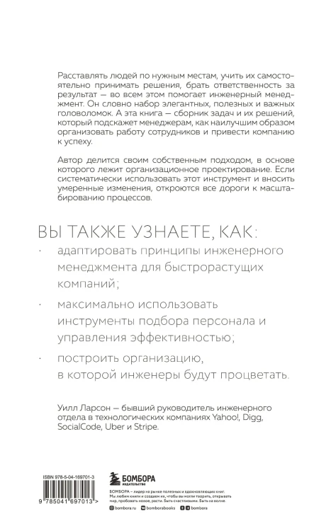 Элегантная головоломка. Системы инженерного менеджмента