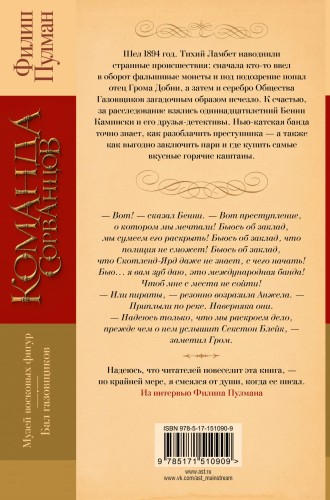 Команда сорванцов