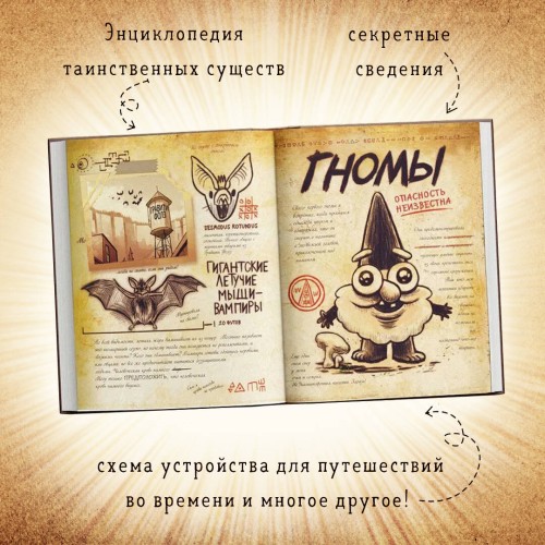 Гравити Фолз. Дневник 3 + Гравити Фолз. Дневник Диппера и Мэйбл. Тайны, приколы и веселье нон-стоп! Комплект из двух книг