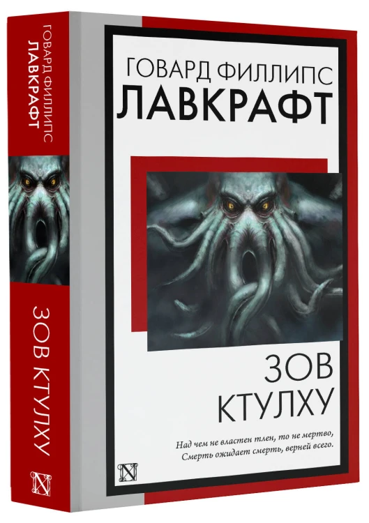 Зов Ктулху