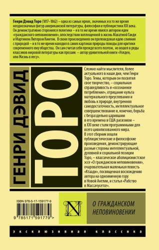 О гражданском неповиновении