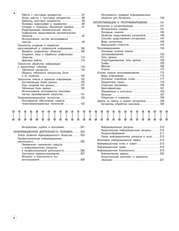 Информатика: 5-11 классы