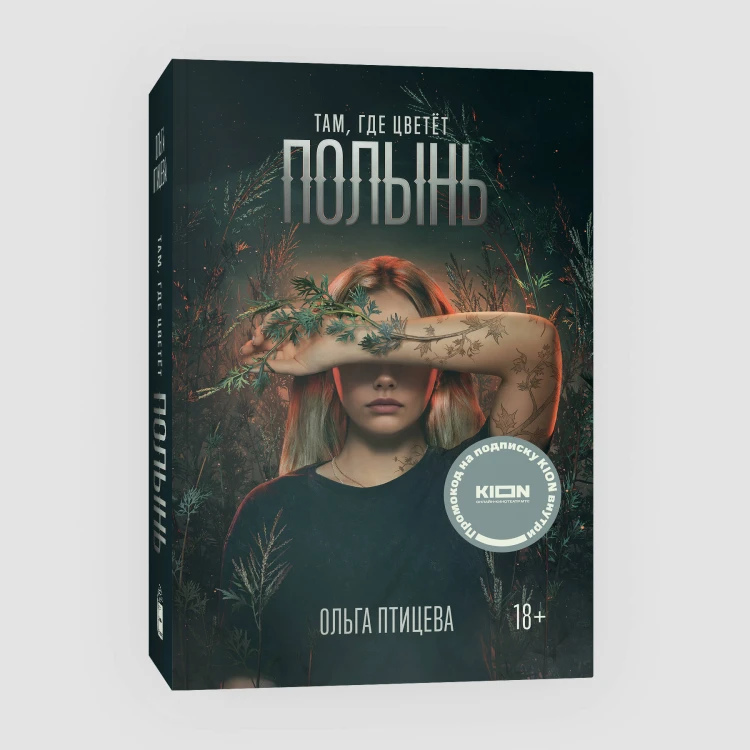 Там, где цветет полынь (кинообложка)