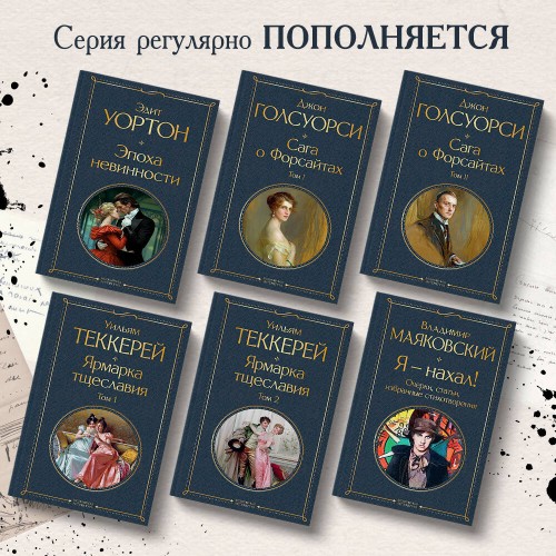 Эпоха невинности