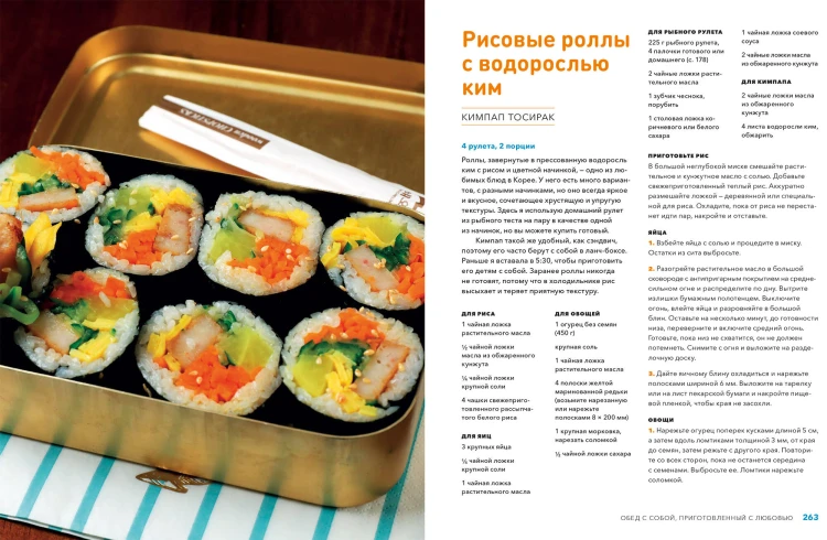 Большая книга корейских рецептов. Повседневные и праздничные блюда
