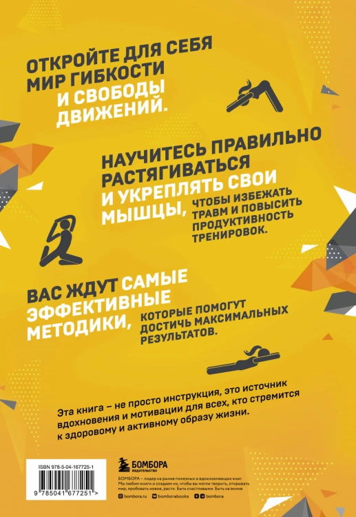 50 упражнений: растяжка