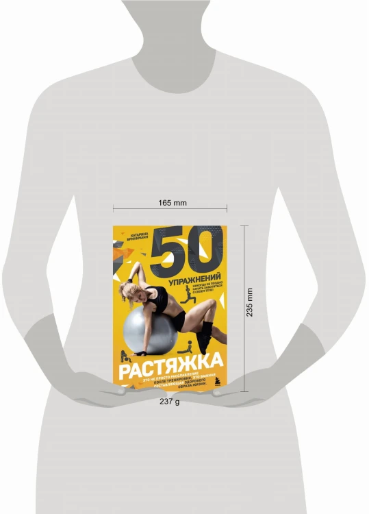 50 упражнений: растяжка