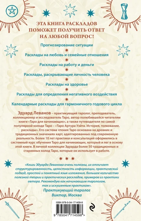 100 раскладов Таро на все случаи жизни2.webp