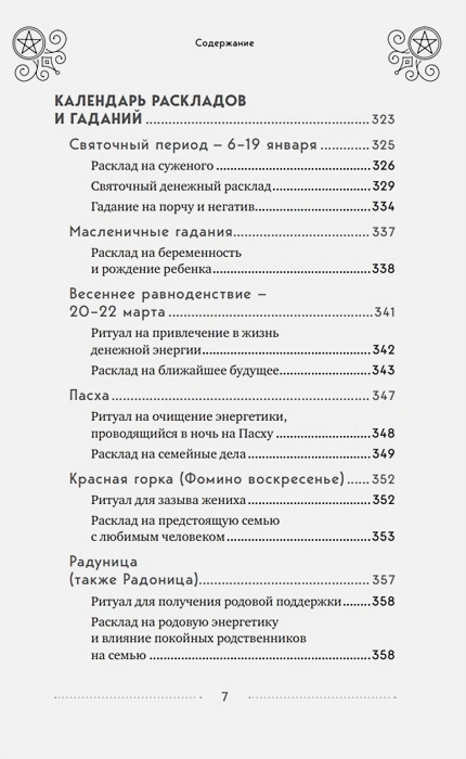 100 раскладов Таро на все случаи жизни7.webp