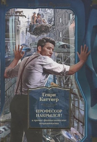 Профессор накрылся! .webp