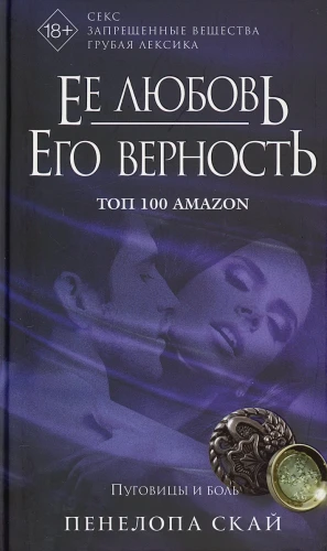 Ее любовь. Его верность. Пуговицы и боль.webp