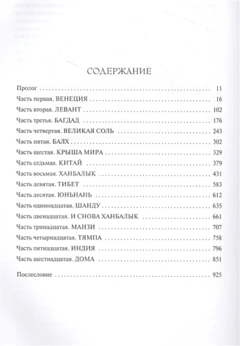 Путешественник  Артикул- 2.webp