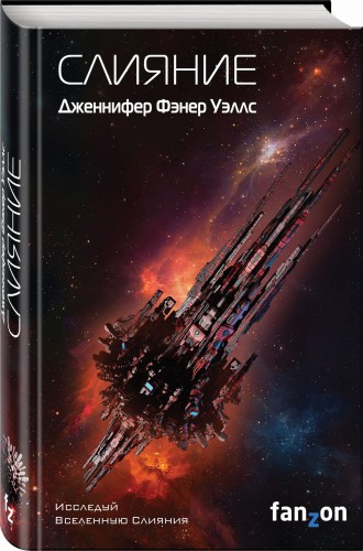 Слияние