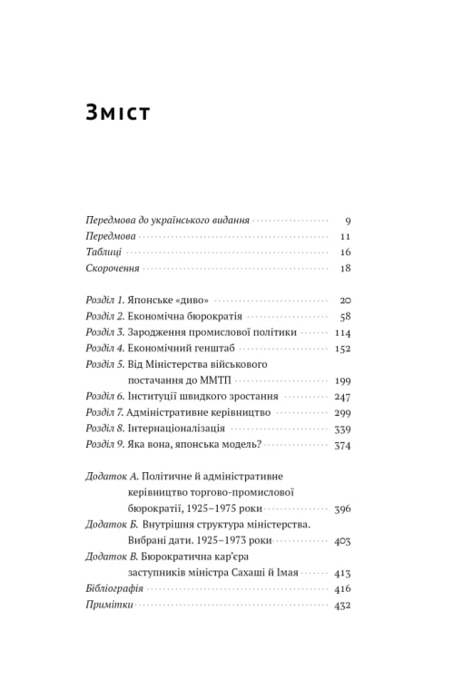 Японське економічне диво4.jpg