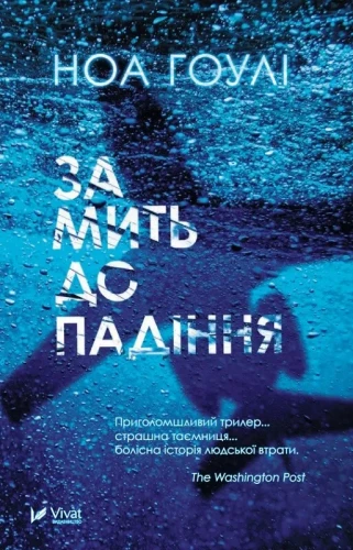 За мить до падіння.webp