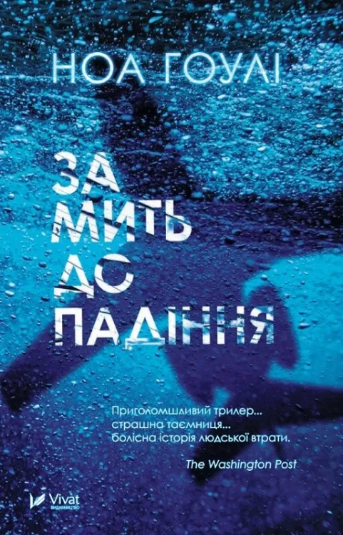 За мить до падіння.webp