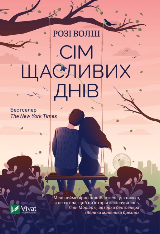 Сім щасливих днів.webp