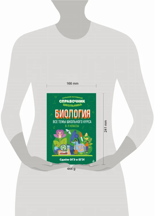 Биология