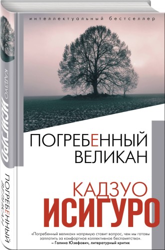 Погребенный великан