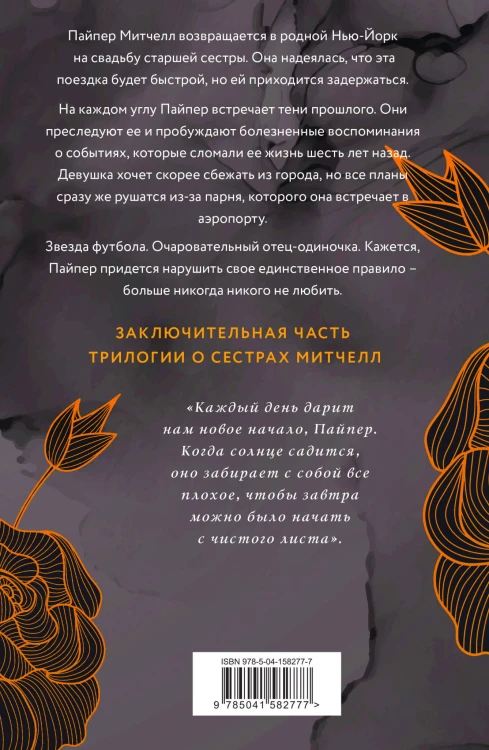Комплект из 3-х книг Саманты Кристи в подарочном футляре (Лиловые орхидеи + Белые лилии + Черные розы)
