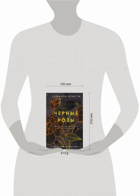 Комплект из 3-х книг Саманты Кристи в подарочном футляре (Лиловые орхидеи + Белые лилии + Черные розы)