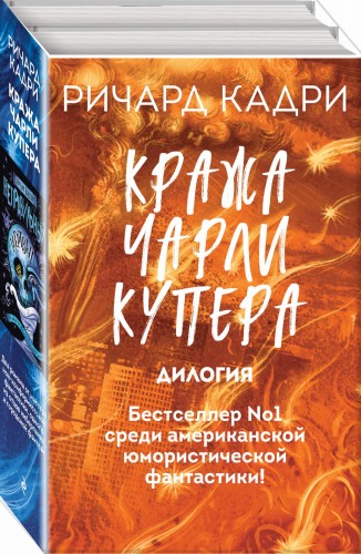 Кража Чарли Купера