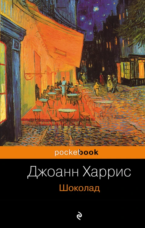 Шоколад