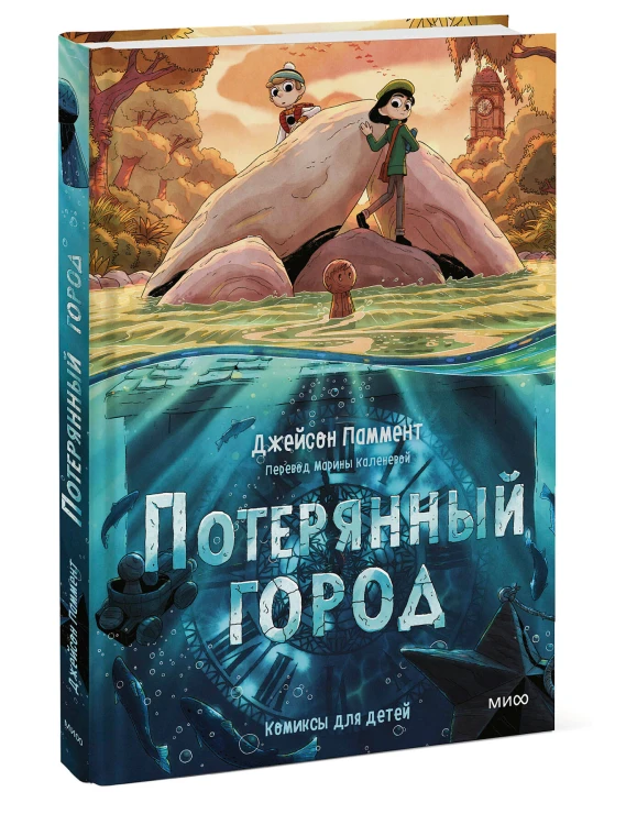 Потерянный город
