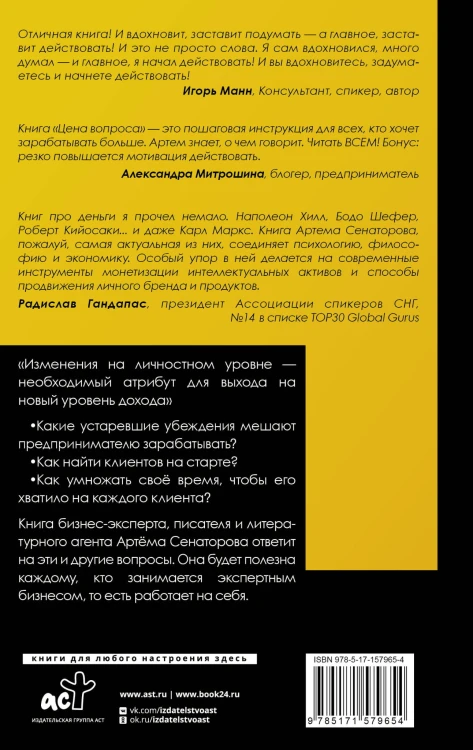 Цена вопроса. Думай, делай и зарабатывай по- новому