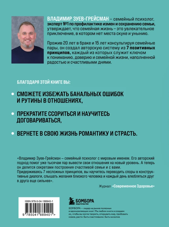 7 принципов позитивной семьи. Как выстраивать счастливые отношения, преодолеть все кризисы и сохранить любовь
