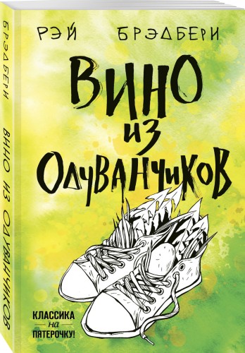 Вино из одуванчиков