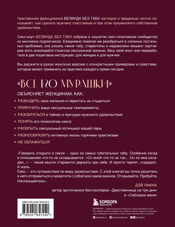 Все ЕГО мурашки. Как доставить удовольствие мужчине