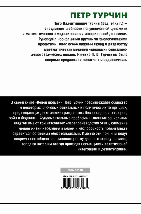 Конец времен