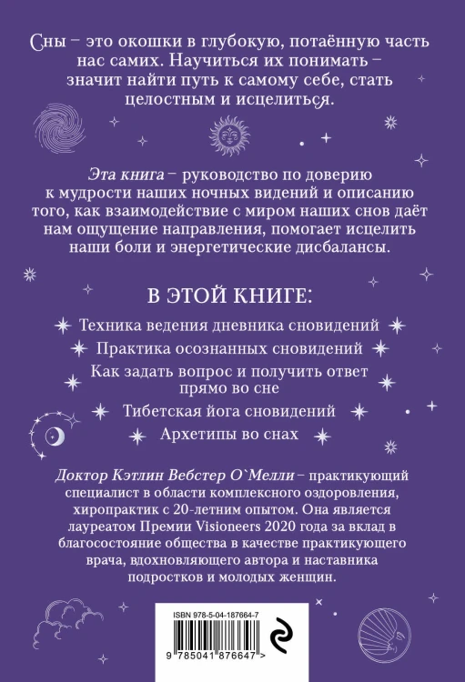 Целительная мудрость сновидений. Ведение дневника и толкование снов на пути к себе