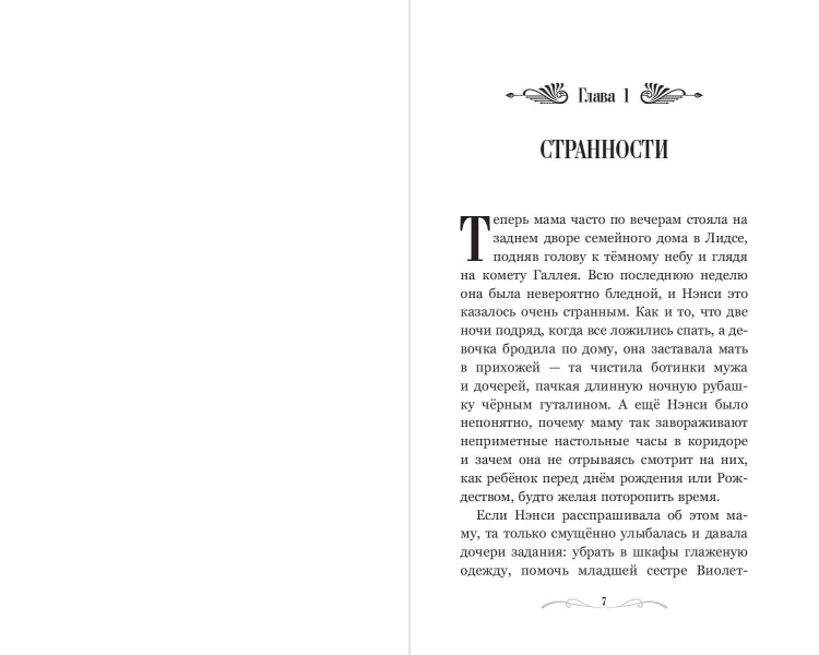 Башня с воспоминаниями