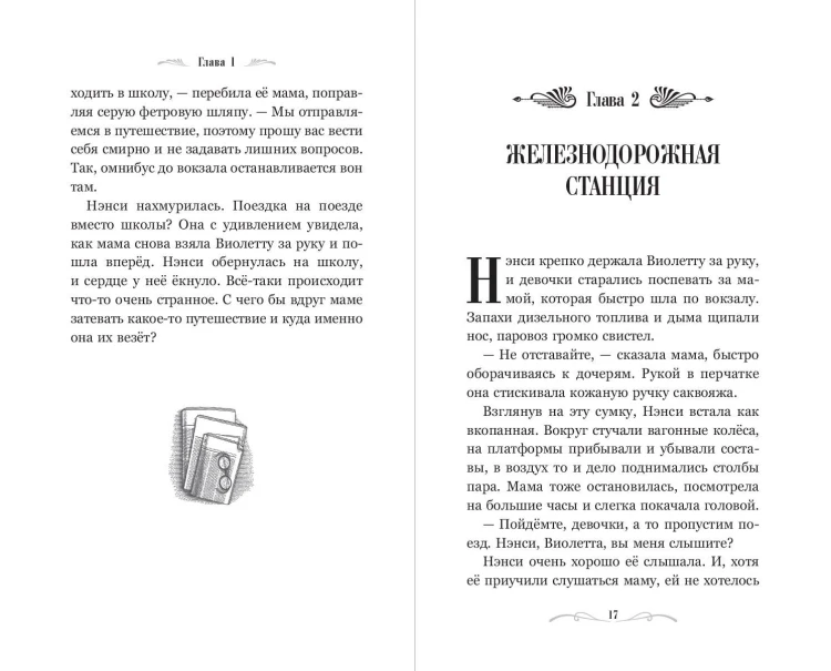 Башня с воспоминаниями