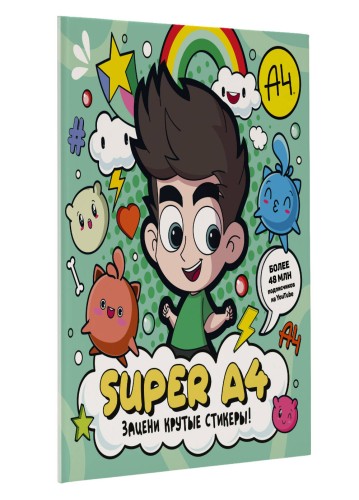 Super A4. Зацени крутые стикеры!