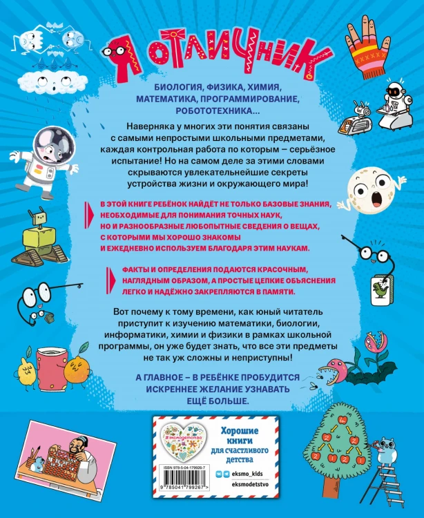 Я отличник