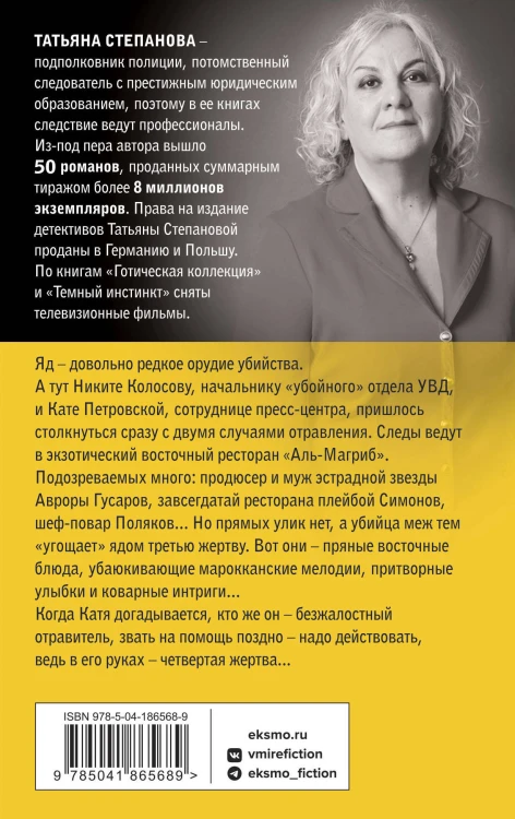 29 отравленных принцев