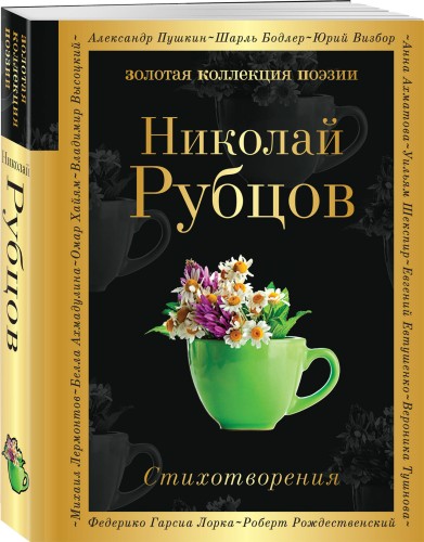 Стихотворения