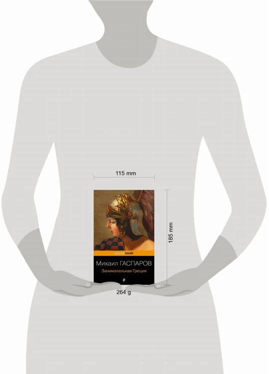 Древняя Греция (набор из 2 книг: "Занимательная Греция. Рассказы о древнегреческой культуре", "Легенды и мифы Древней Греции")