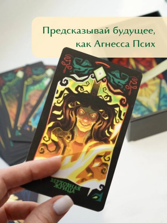Good Omens. Таро Благие знамения. 78 карт и руководство